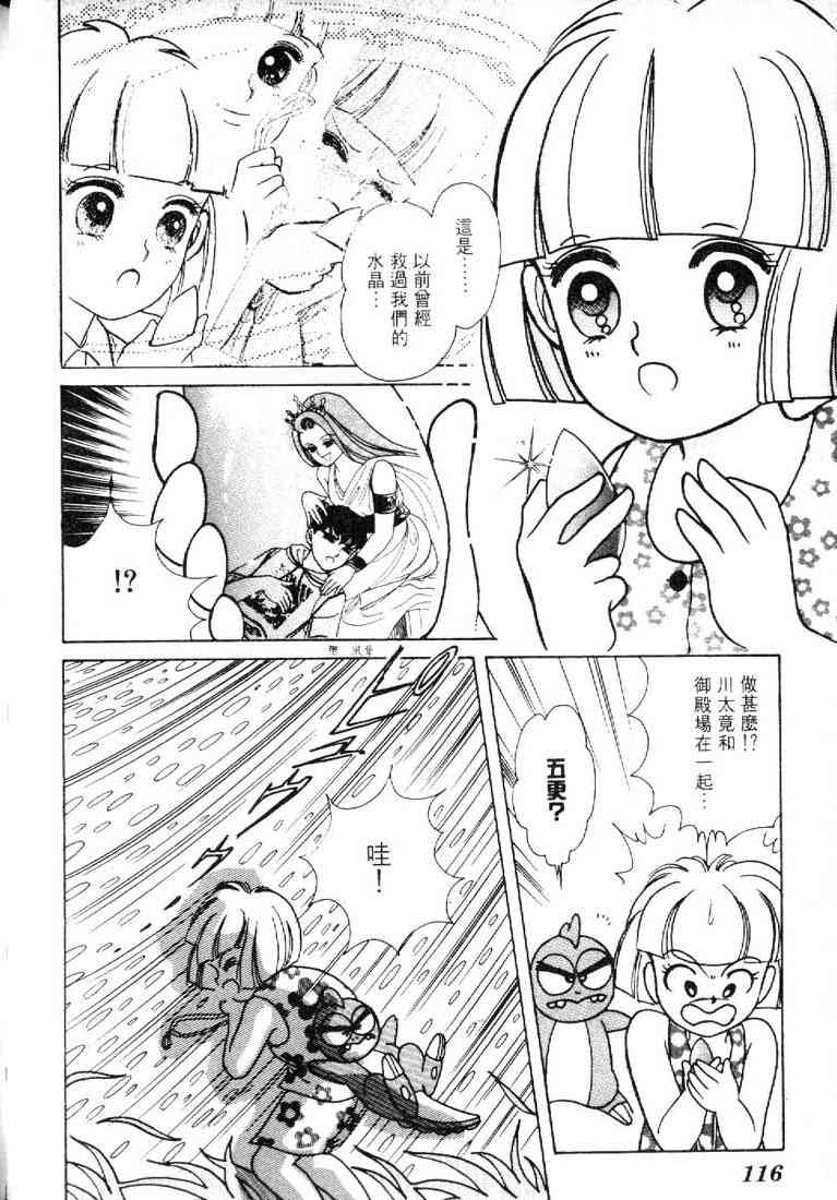 为食龙少爷 - VOL03 - 第105张图