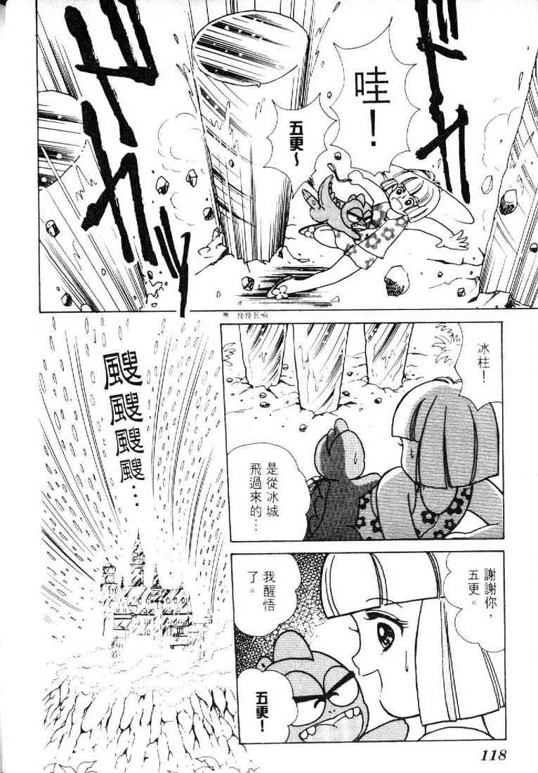 为食龙少爷 - VOL03 - 第107张图