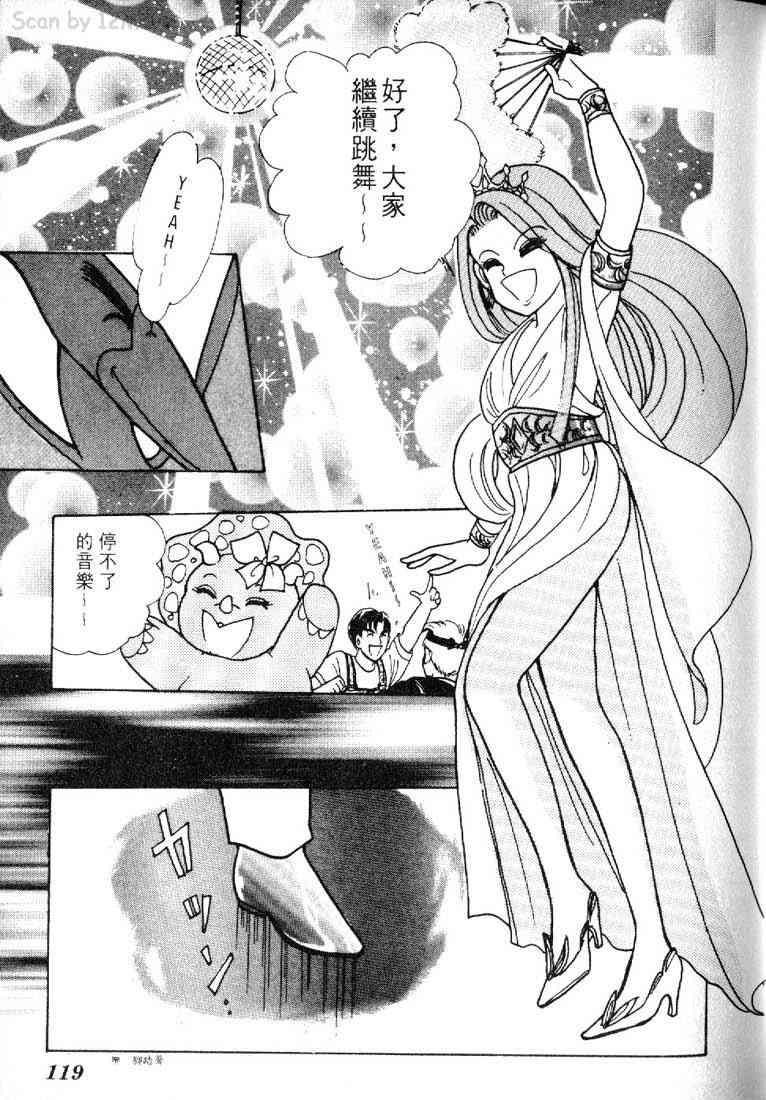 为食龙少爷 - VOL03 - 第108张图