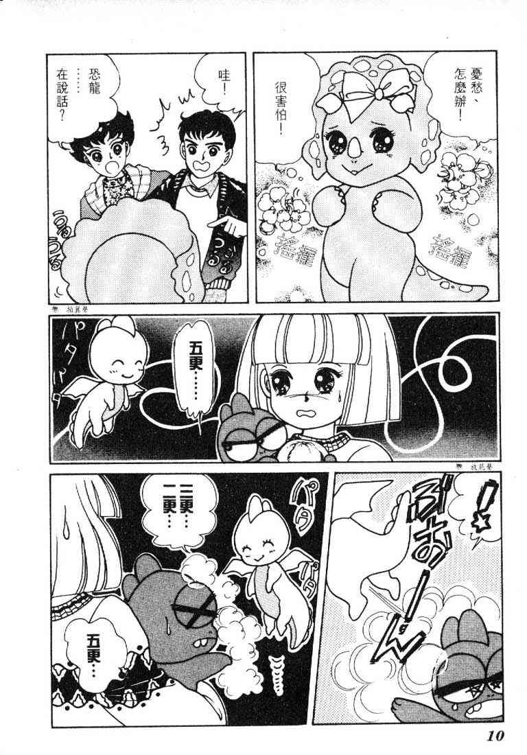 为食龙少爷 - VOL03 - 第10张图