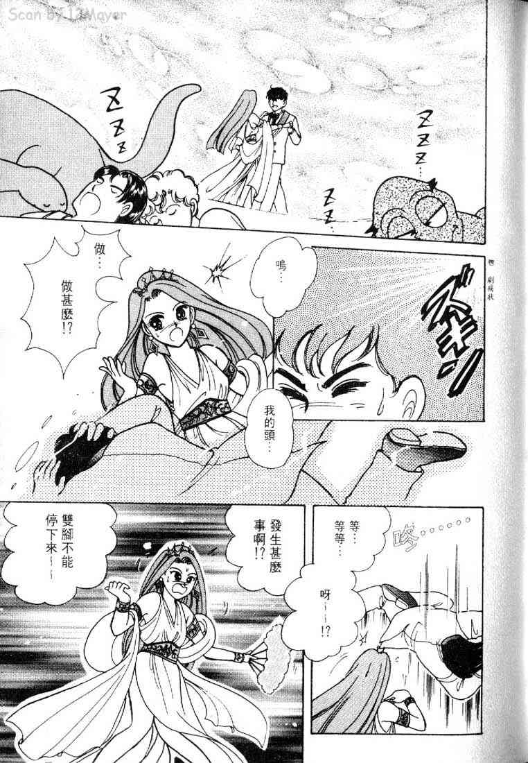 为食龙少爷 - VOL03 - 第110张图