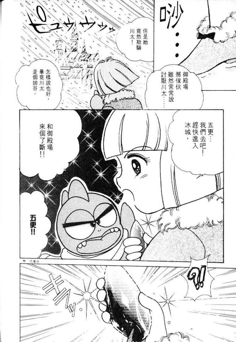 为食龙少爷 - VOL03 - 第111张图