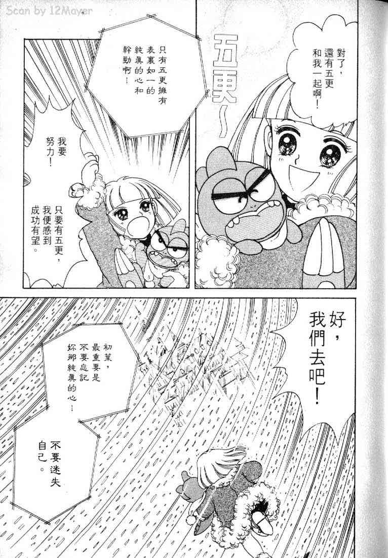 为食龙少爷 - VOL03 - 第115张图