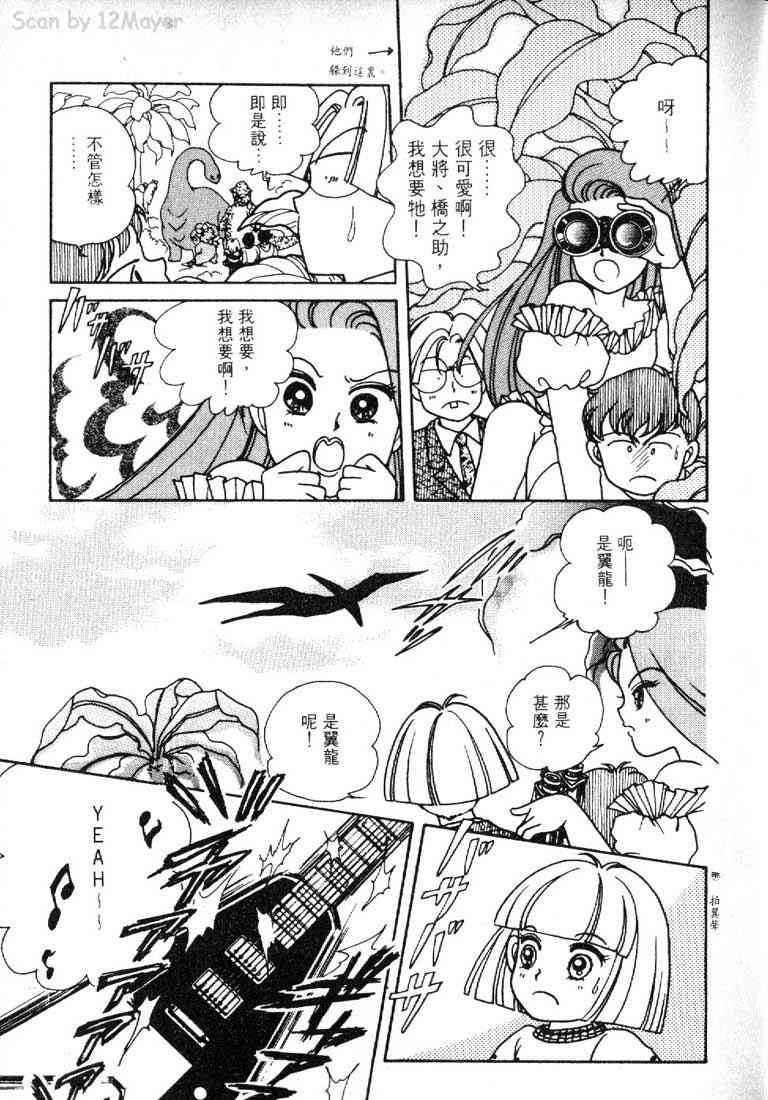 为食龙少爷 - VOL03 - 第11张图