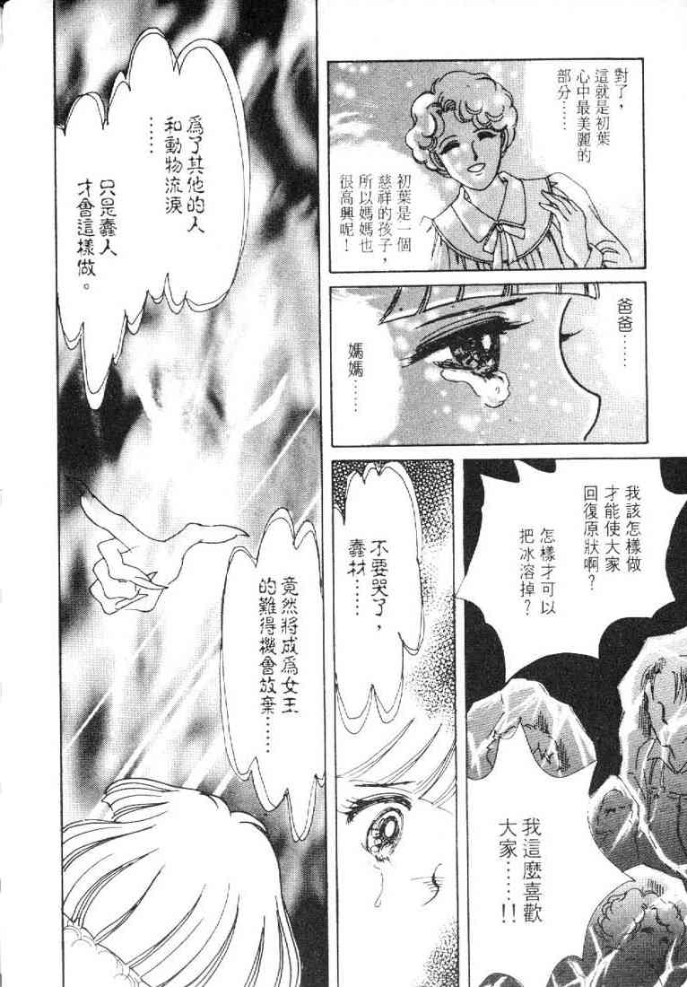 为食龙少爷 - VOL03 - 第120张图