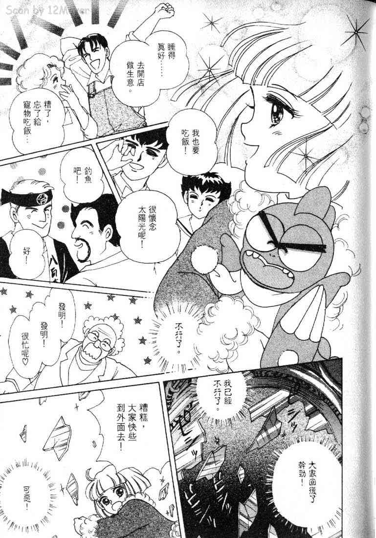 为食龙少爷 - VOL03 - 第123张图