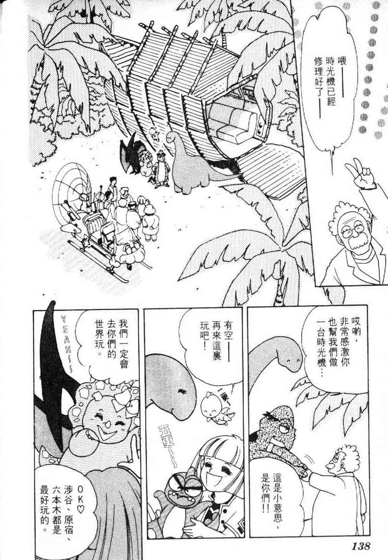 为食龙少爷 - VOL03 - 第126张图