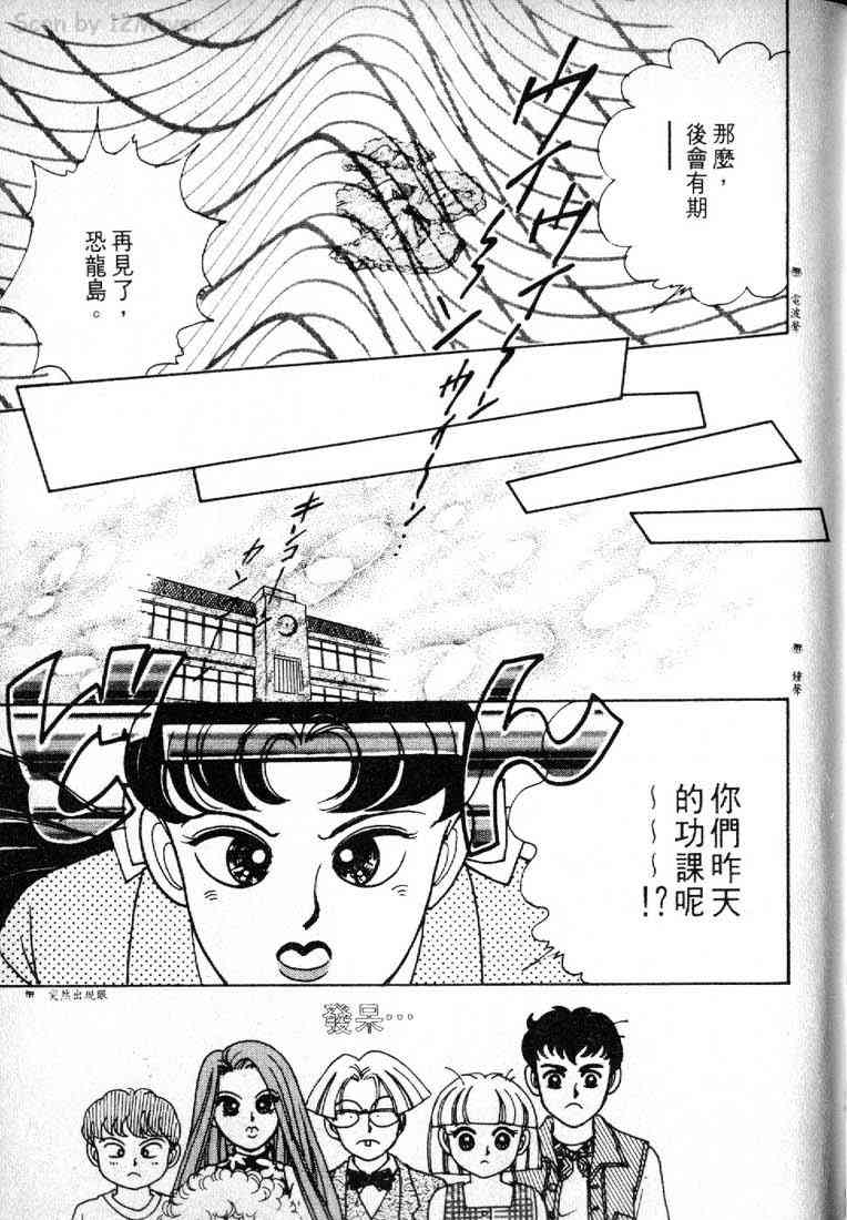 为食龙少爷 - VOL03 - 第127张图