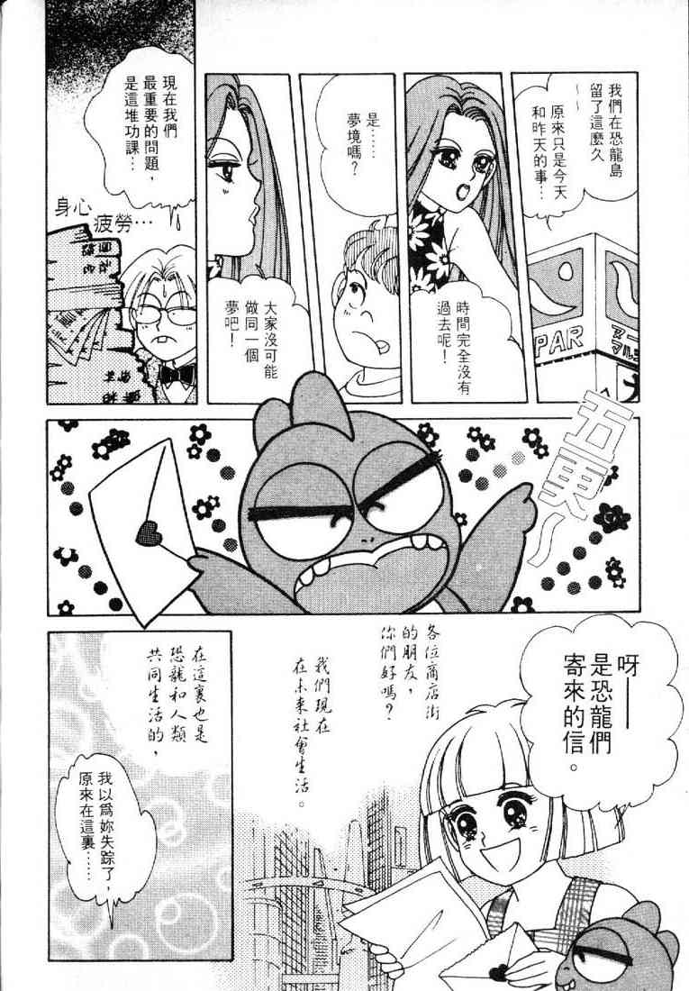 为食龙少爷 - VOL03 - 第128张图