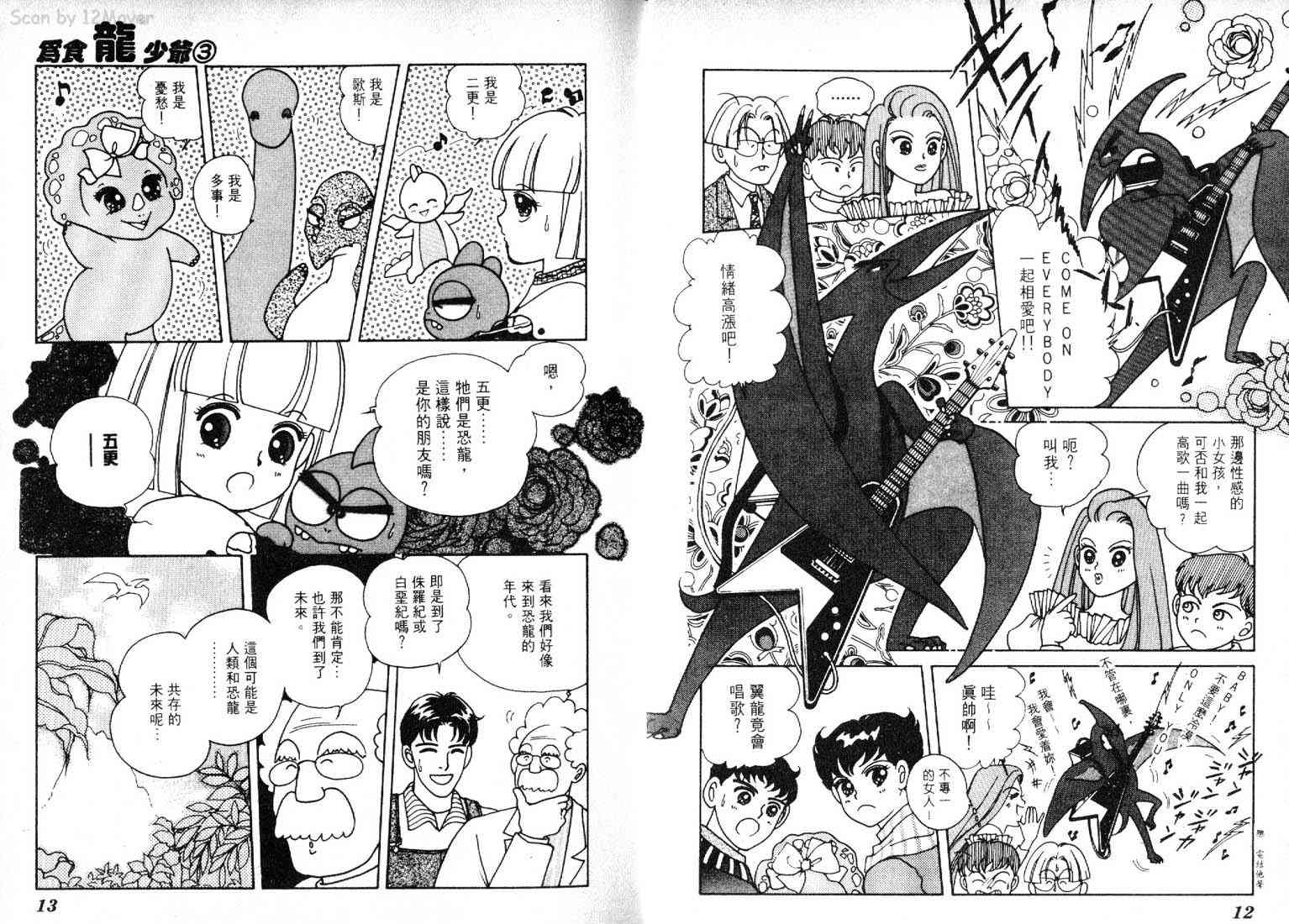 为食龙少爷 - VOL03 - 第12张图