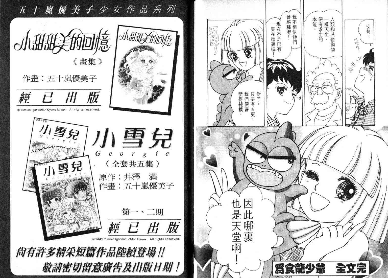 为食龙少爷 - VOL03 - 第130张图