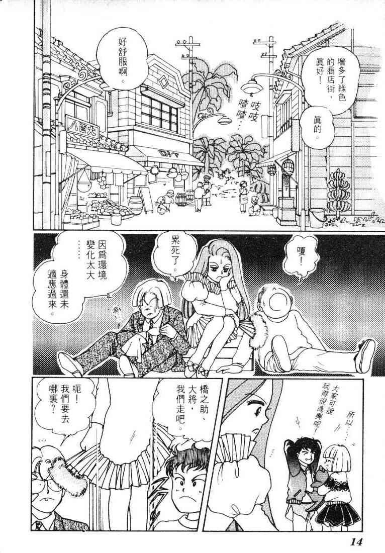 为食龙少爷 - VOL03 - 第13张图