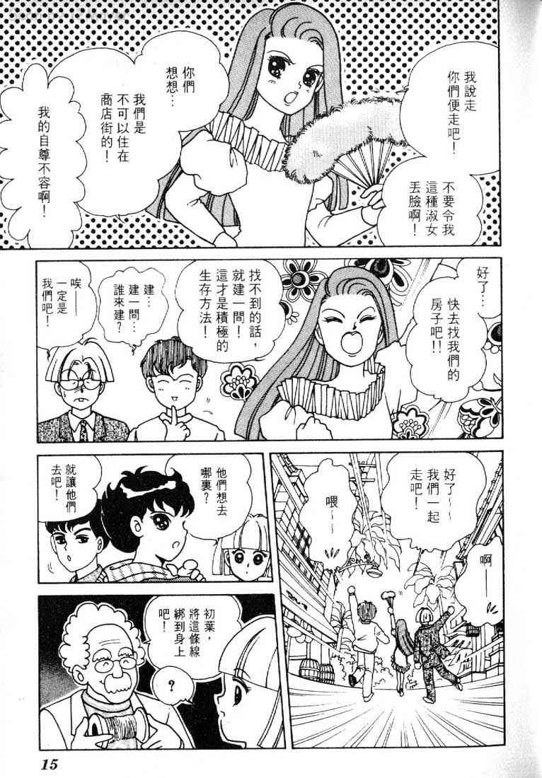 为食龙少爷 - VOL03 - 第14张图