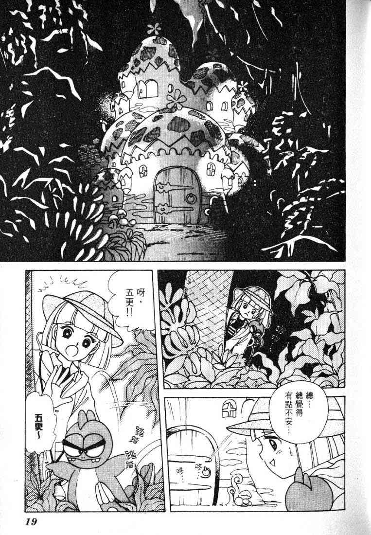 为食龙少爷 - VOL03 - 第18张图