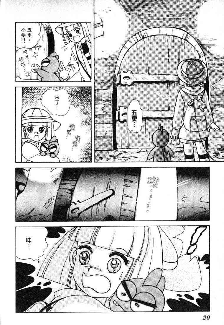 为食龙少爷 - VOL03 - 第19张图