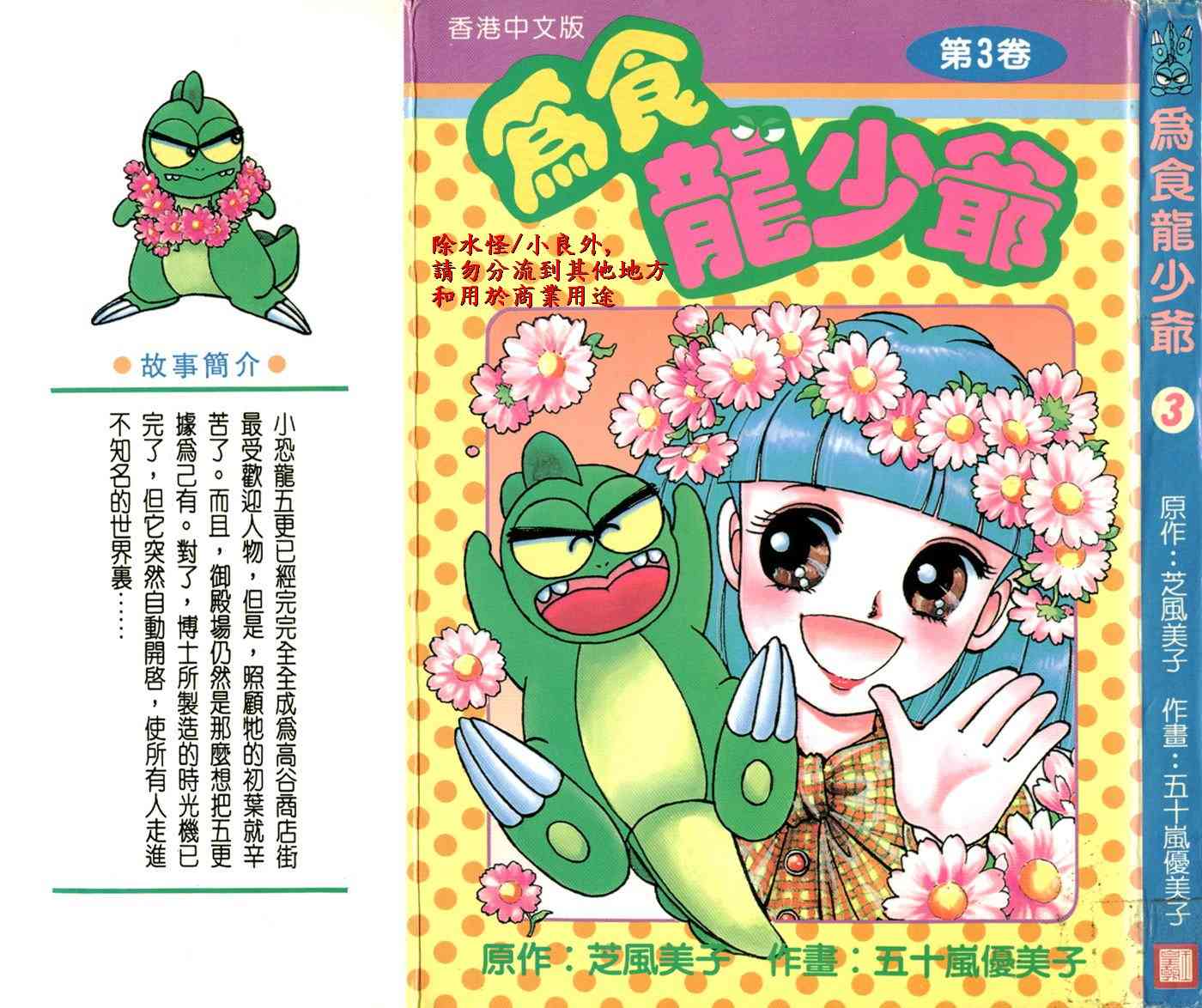 为食龙少爷 - VOL03 - 第1张图