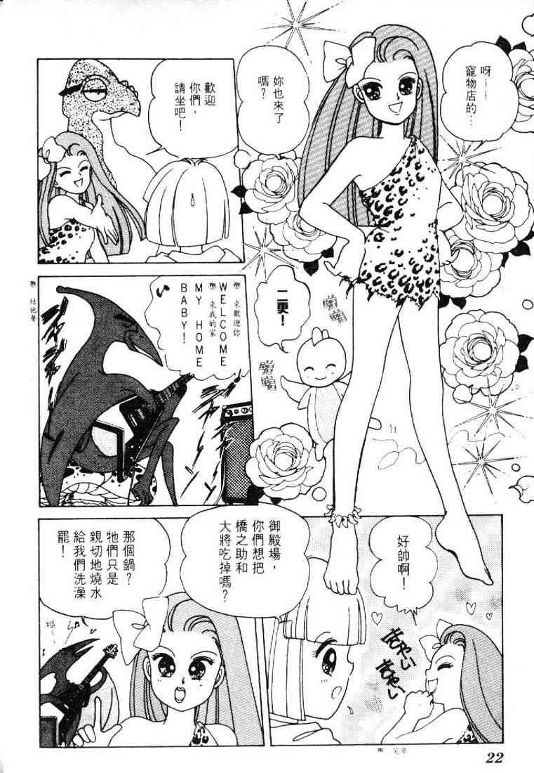 为食龙少爷 - VOL03 - 第21张图