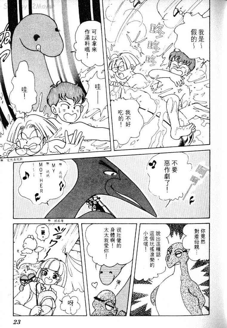 为食龙少爷 - VOL03 - 第22张图