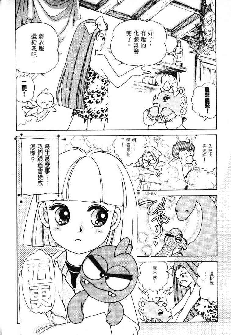 为食龙少爷 - VOL03 - 第23张图