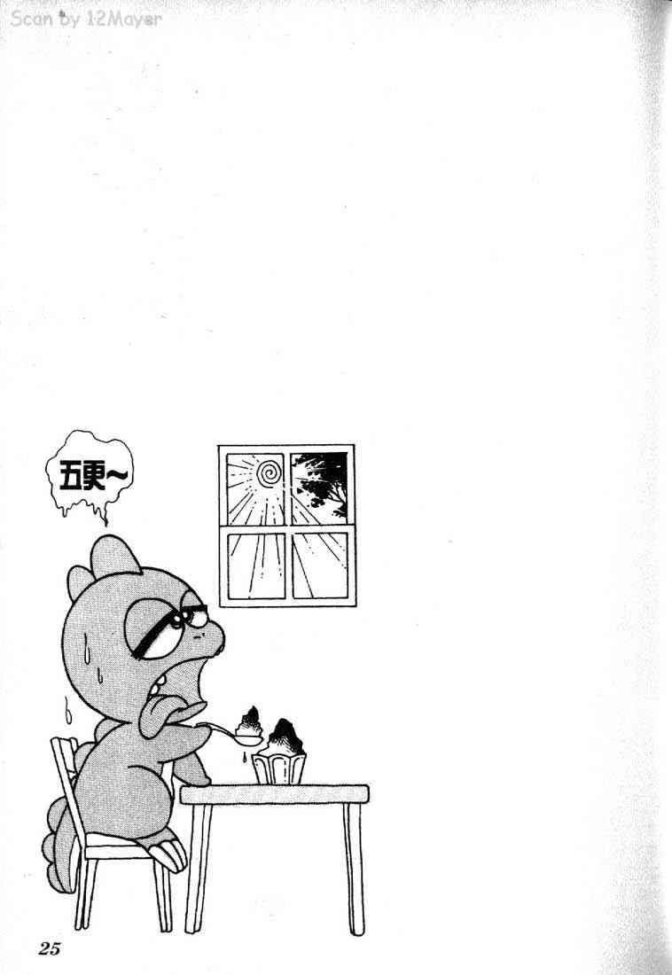 为食龙少爷 - VOL03 - 第24张图