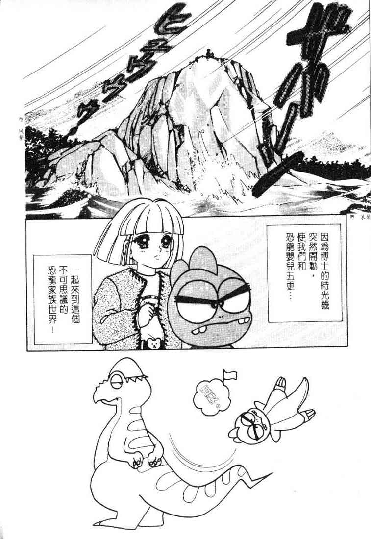 为食龙少爷 - VOL03 - 第25张图