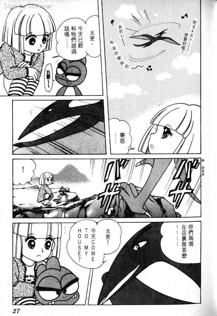 为食龙少爷 - VOL03 - 第26张图