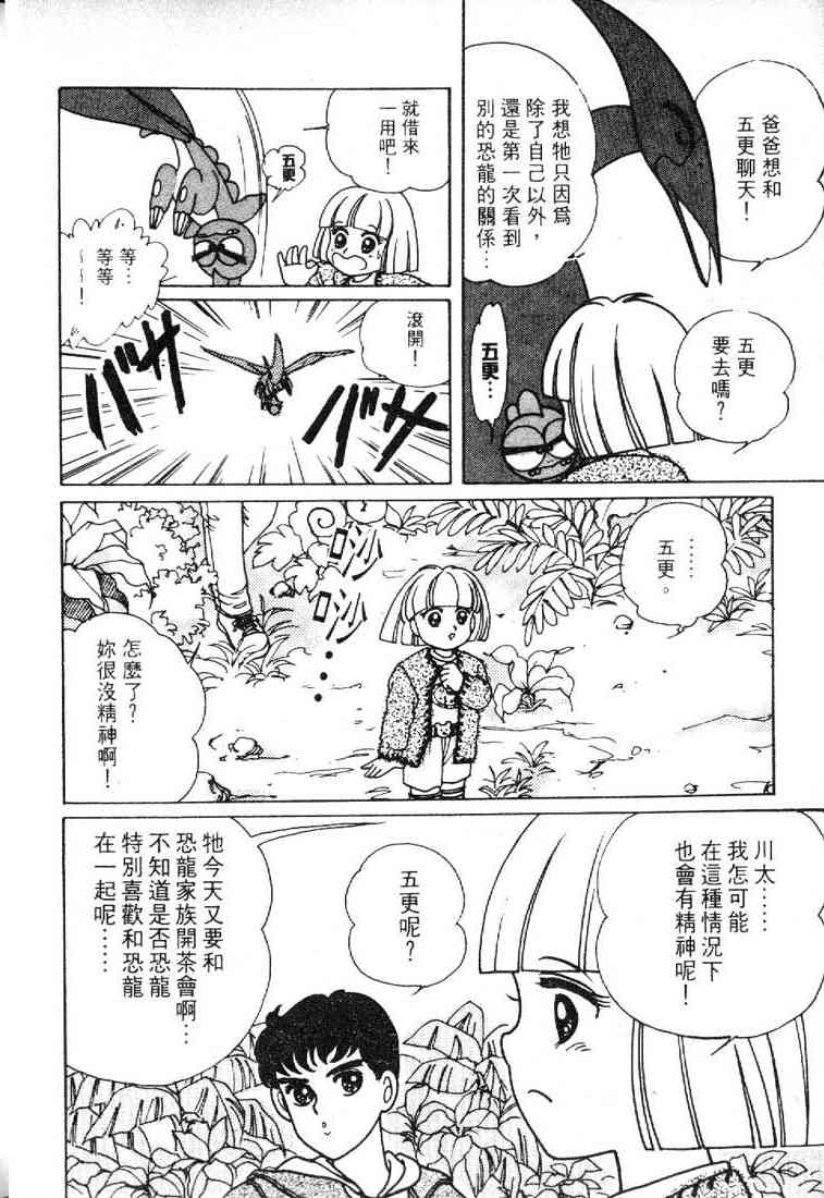 为食龙少爷 - VOL03 - 第27张图