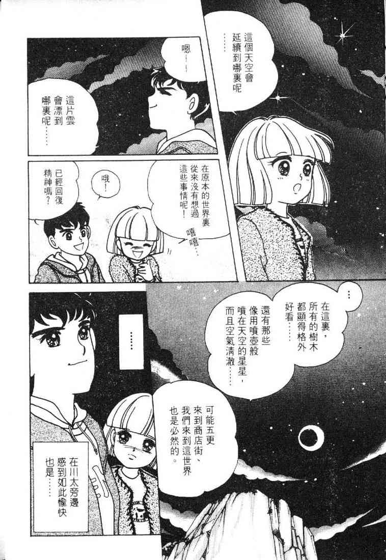 为食龙少爷 - VOL03 - 第29张图