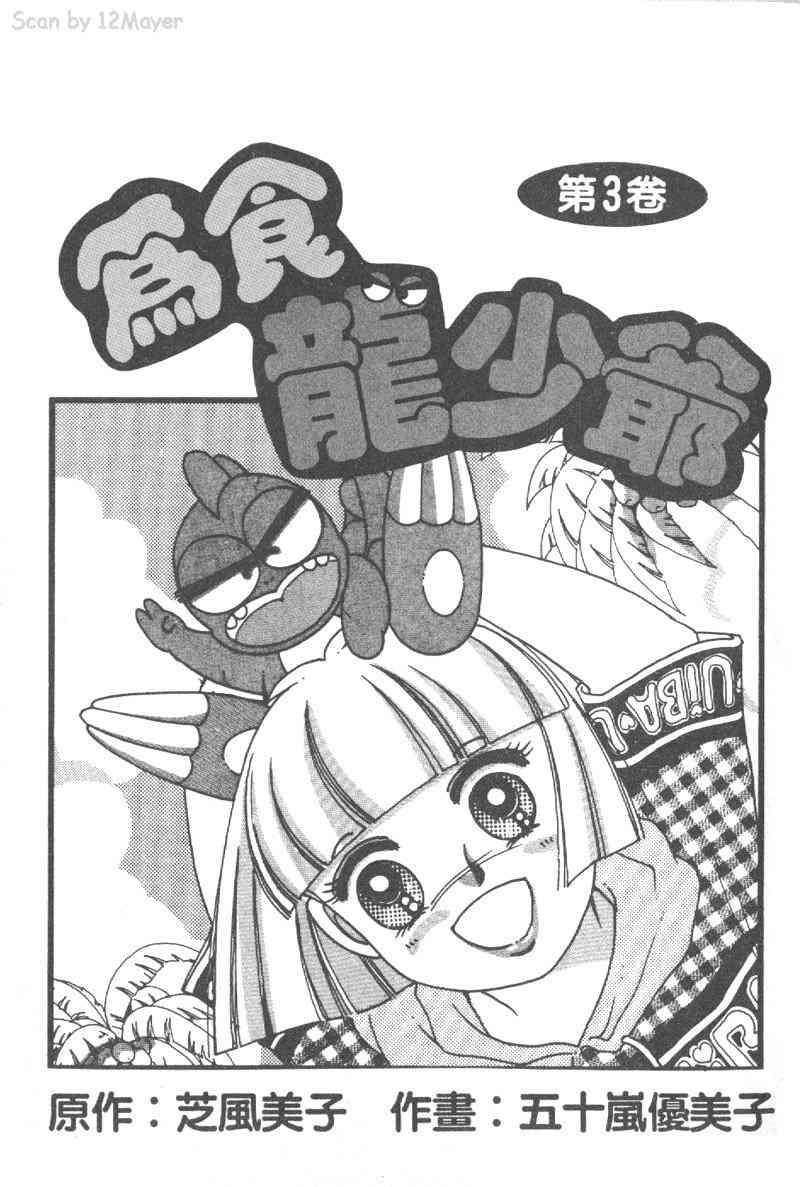 为食龙少爷 - VOL03 - 第2张图