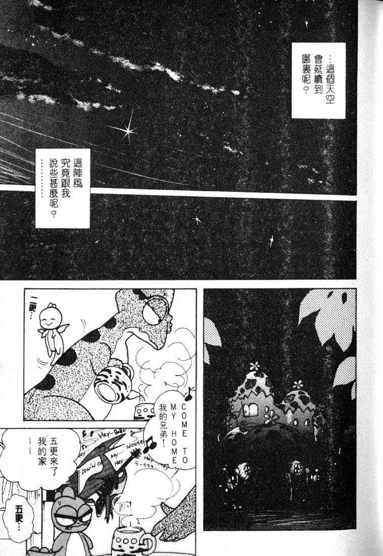 为食龙少爷 - VOL03 - 第30张图