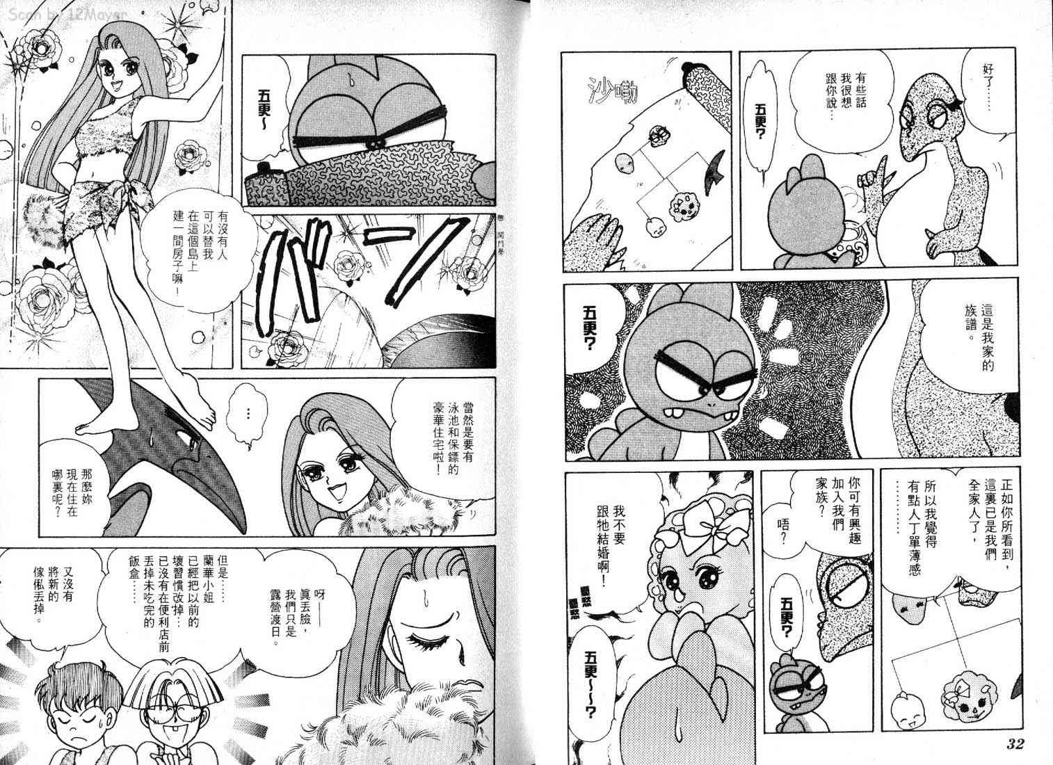 为食龙少爷 - VOL03 - 第31张图