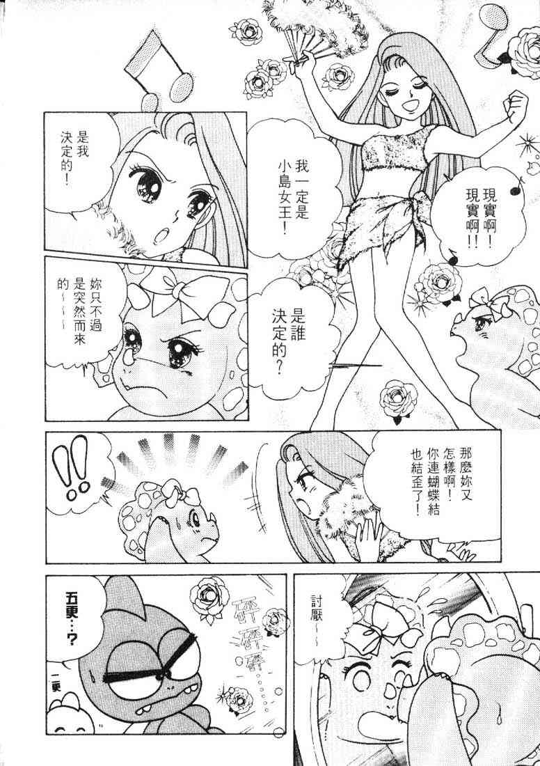 为食龙少爷 - VOL03 - 第32张图