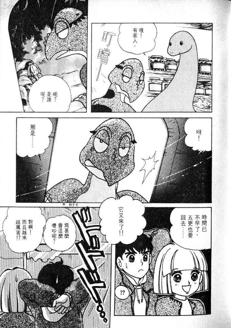 为食龙少爷 - VOL03 - 第33张图