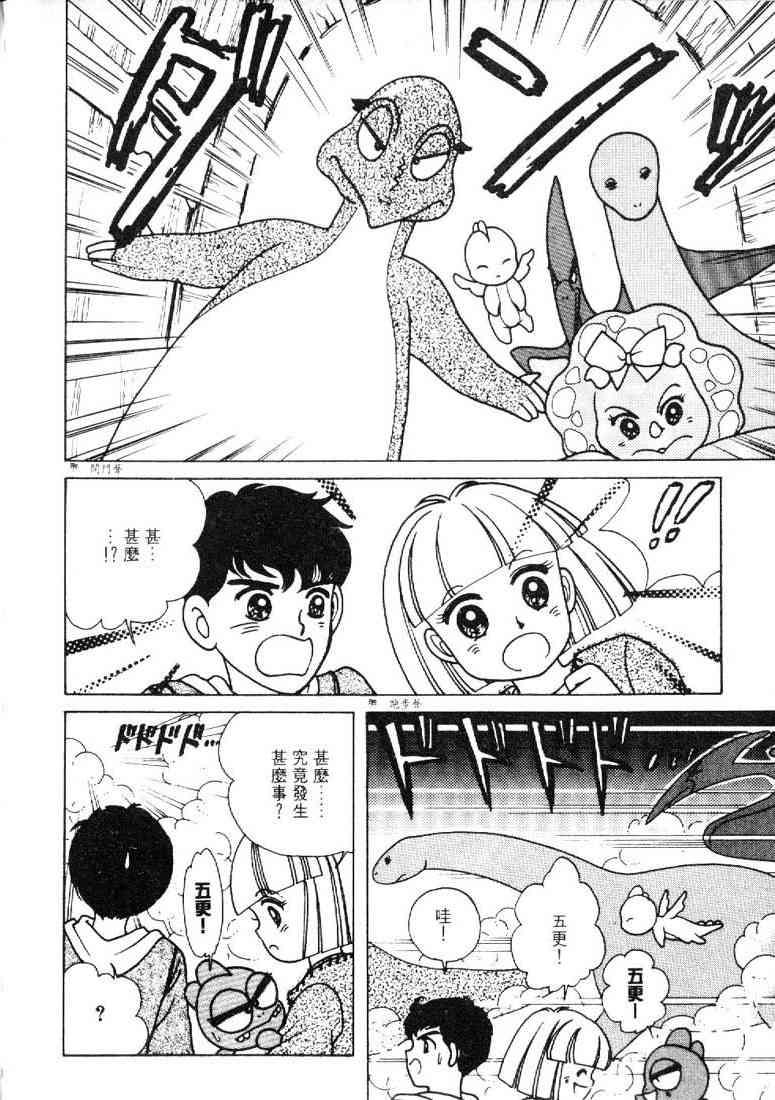 为食龙少爷 - VOL03 - 第34张图