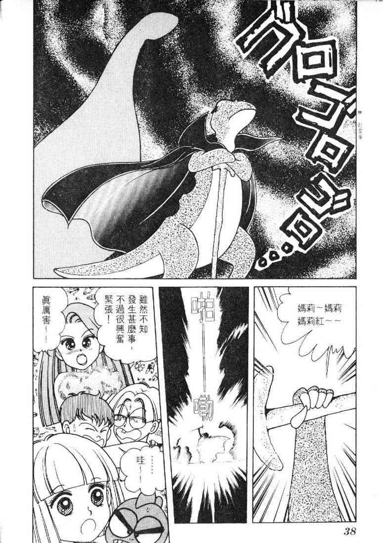 为食龙少爷 - VOL03 - 第36张图