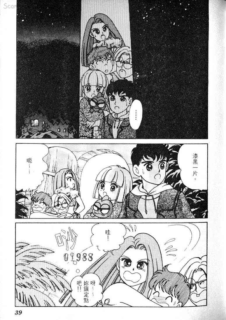 为食龙少爷 - VOL03 - 第37张图