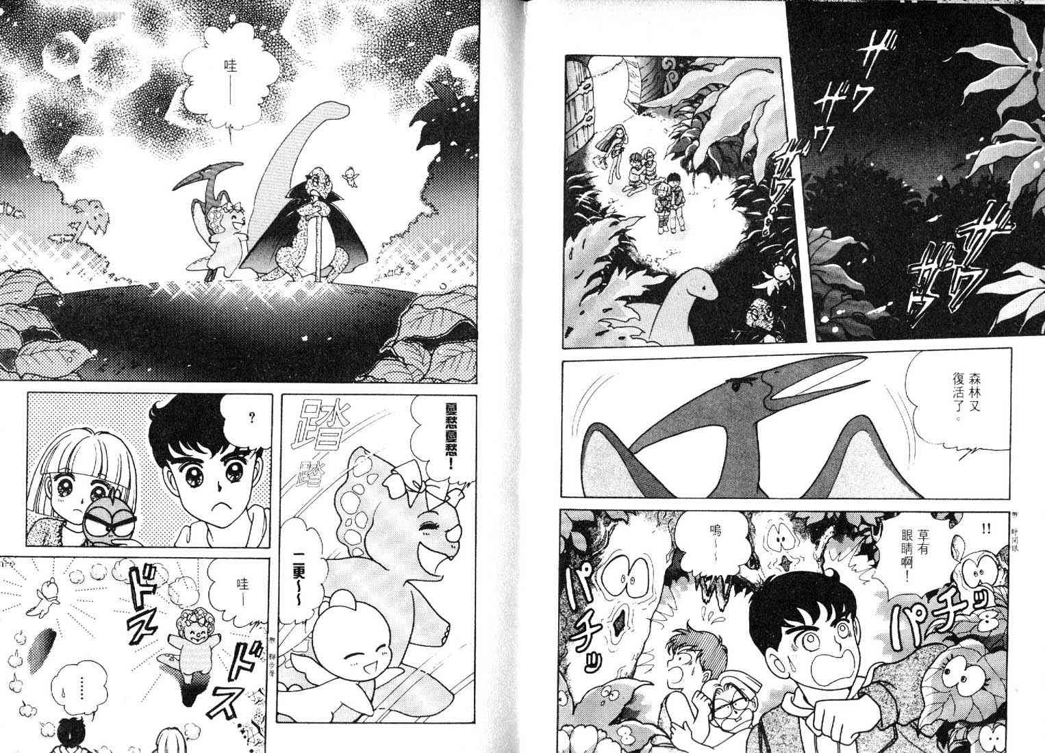 为食龙少爷 - VOL03 - 第38张图