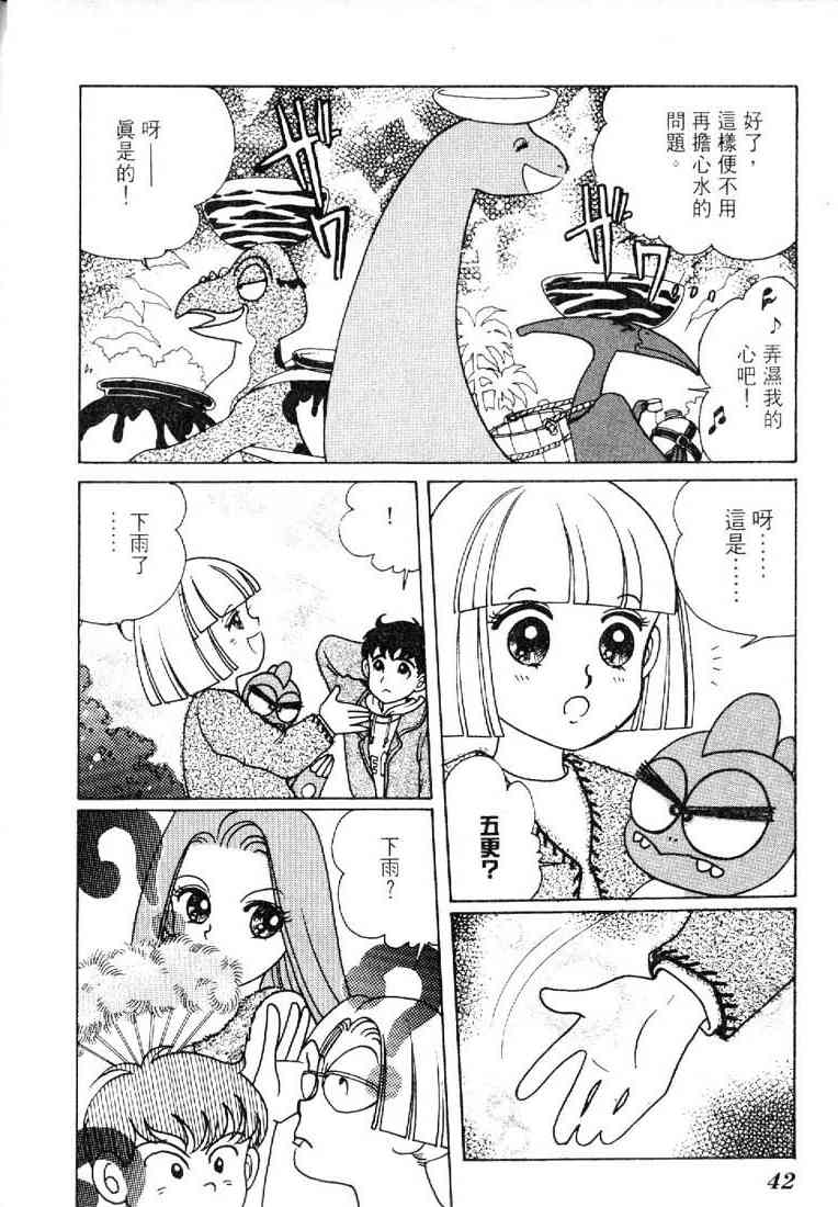 为食龙少爷 - VOL03 - 第39张图