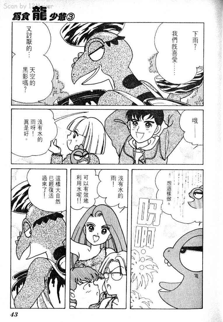 为食龙少爷 - VOL03 - 第40张图