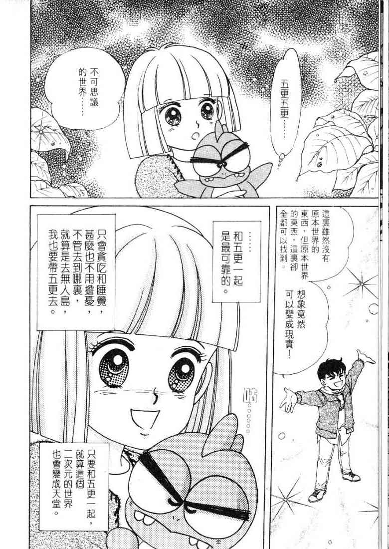 为食龙少爷 - VOL03 - 第41张图