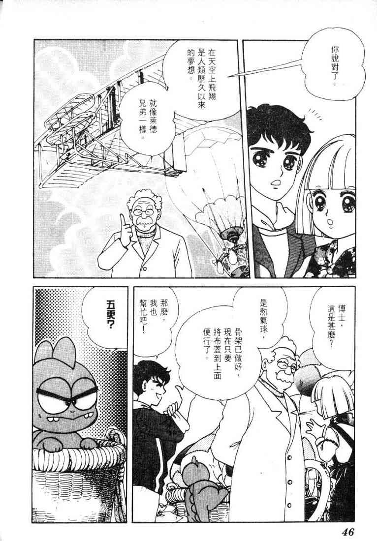 为食龙少爷 - VOL03 - 第43张图