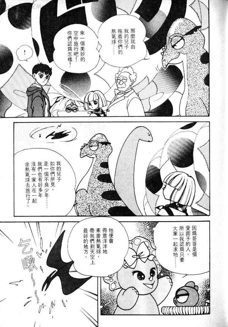 为食龙少爷 - VOL03 - 第44张图