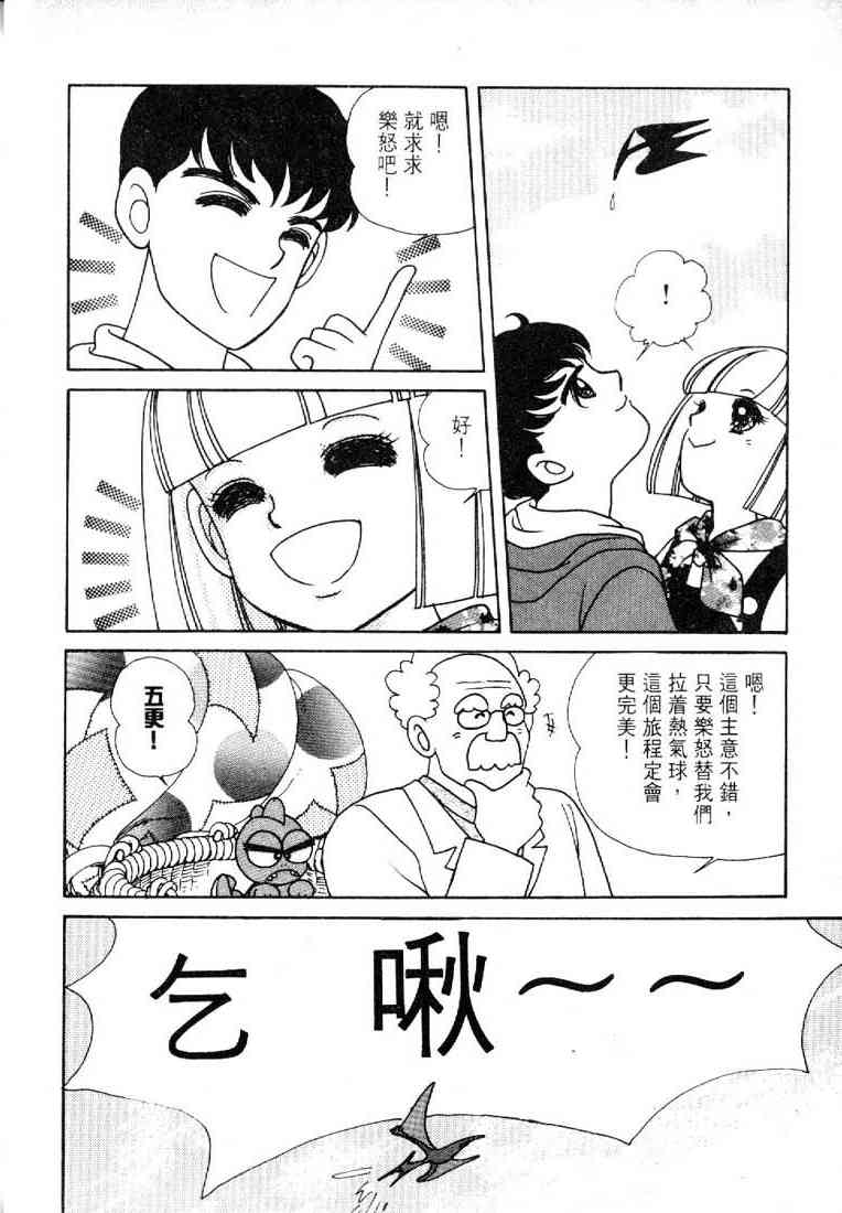 为食龙少爷 - VOL03 - 第45张图