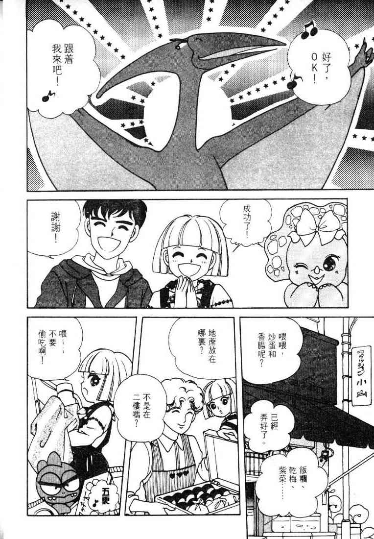 为食龙少爷 - VOL03 - 第47张图