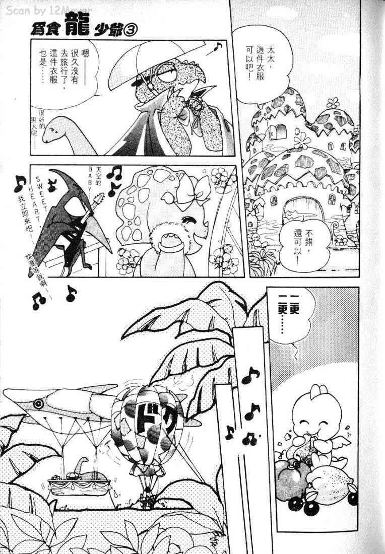 为食龙少爷 - VOL03 - 第48张图