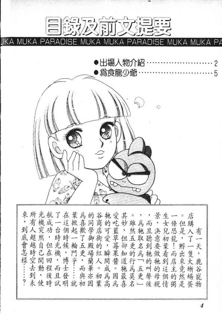 为食龙少爷 - VOL03 - 第4张图