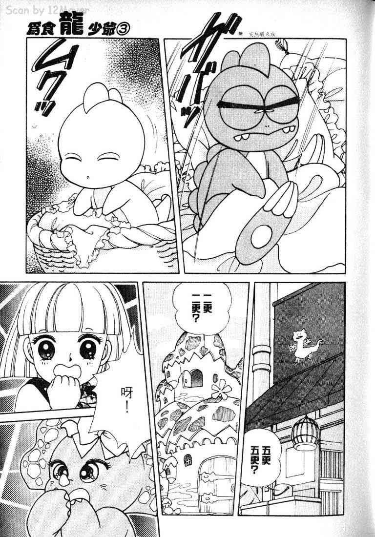 为食龙少爷 - VOL03 - 第51张图