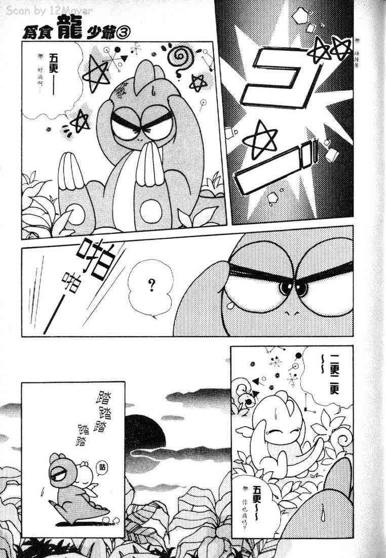 为食龙少爷 - VOL03 - 第53张图