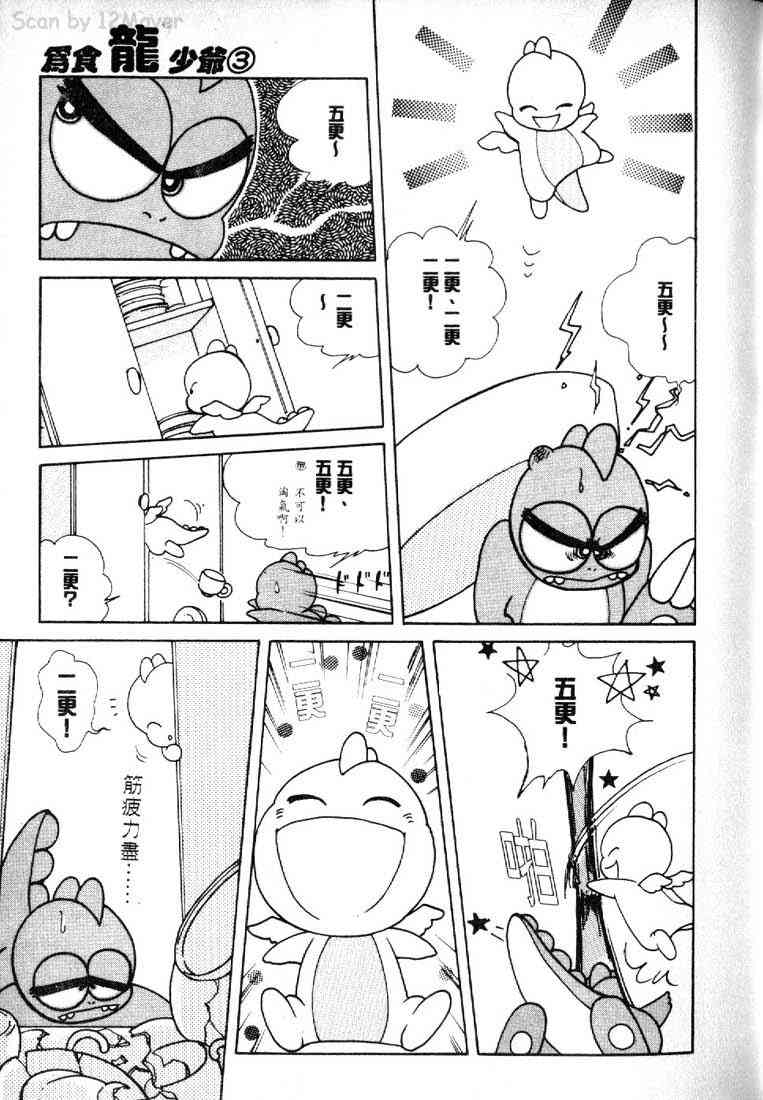 为食龙少爷 - VOL03 - 第55张图