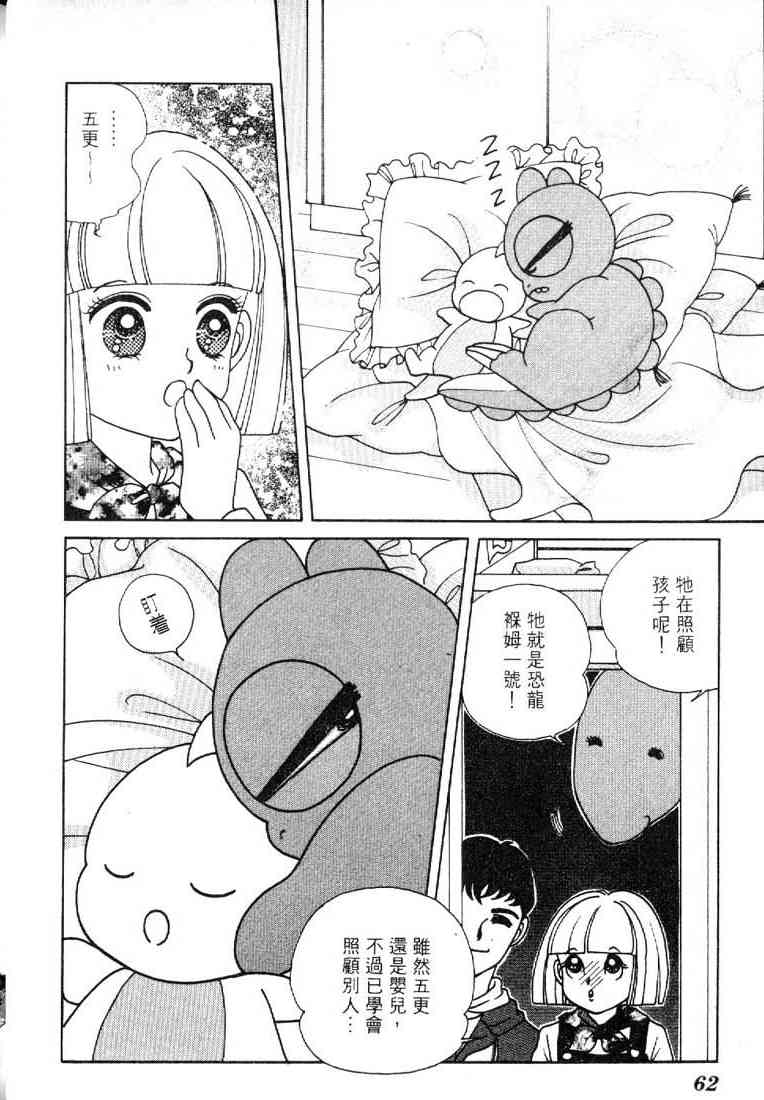 为食龙少爷 - VOL03 - 第58张图